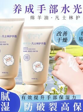 绵羊油凡士林护手霜清爽补水滋润保湿防干裂美肌手部护理深层修护