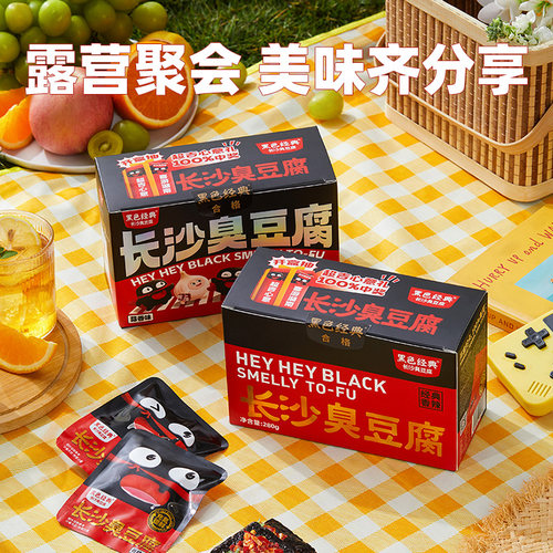 黑色经典老长沙盒装臭豆腐湖南特产油炸臭干子香辣零嘴办公小吃食 - 图2