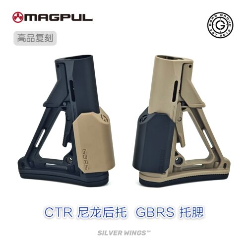 高品复刻盒装马格普CTR + GBRS尼龙后托后拖托腮改装配件银翼军模 - 图0