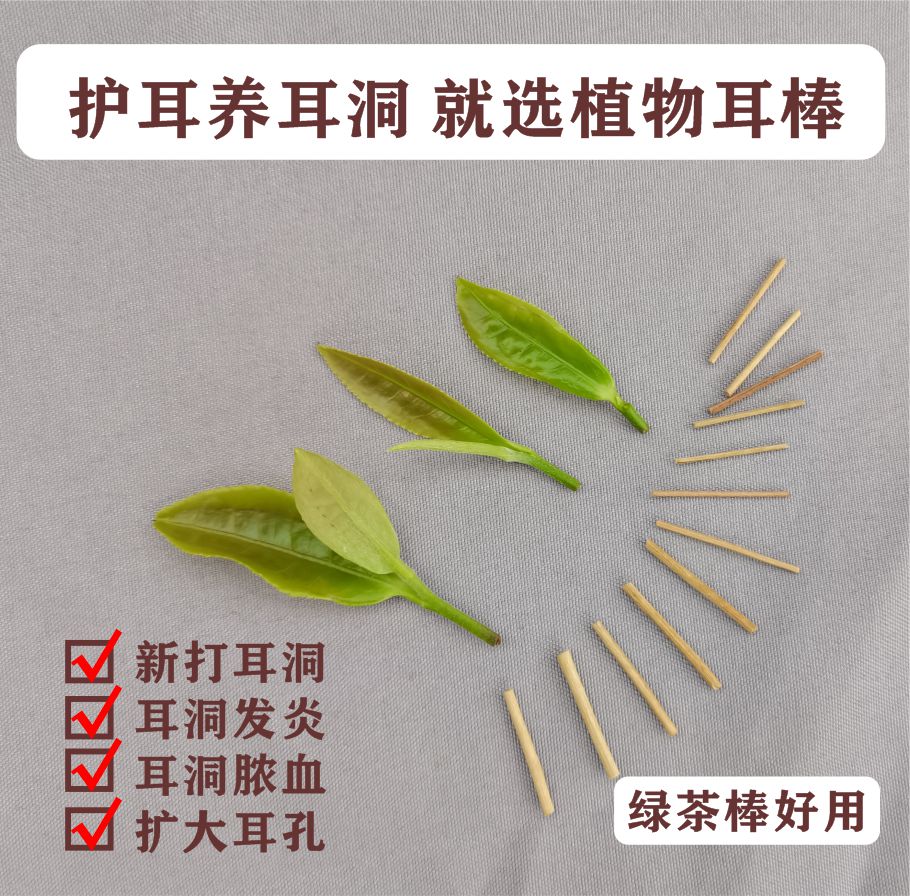 耳棒耳钉茶梗防过敏消炎茶叶棒耳棍耳孔发炎堵塞消毒养护耳洞隐形