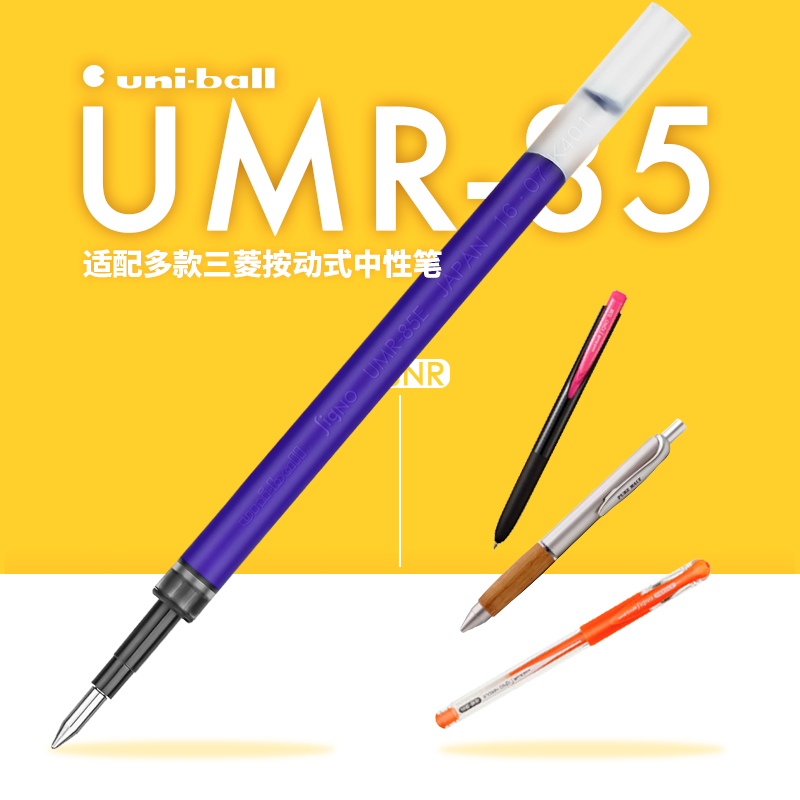 日本uni三菱笔芯umr-83 umr-80/85/87/85N水笔替芯适用于umn155/138按动中性笔芯0.5/0.38mm - 图1