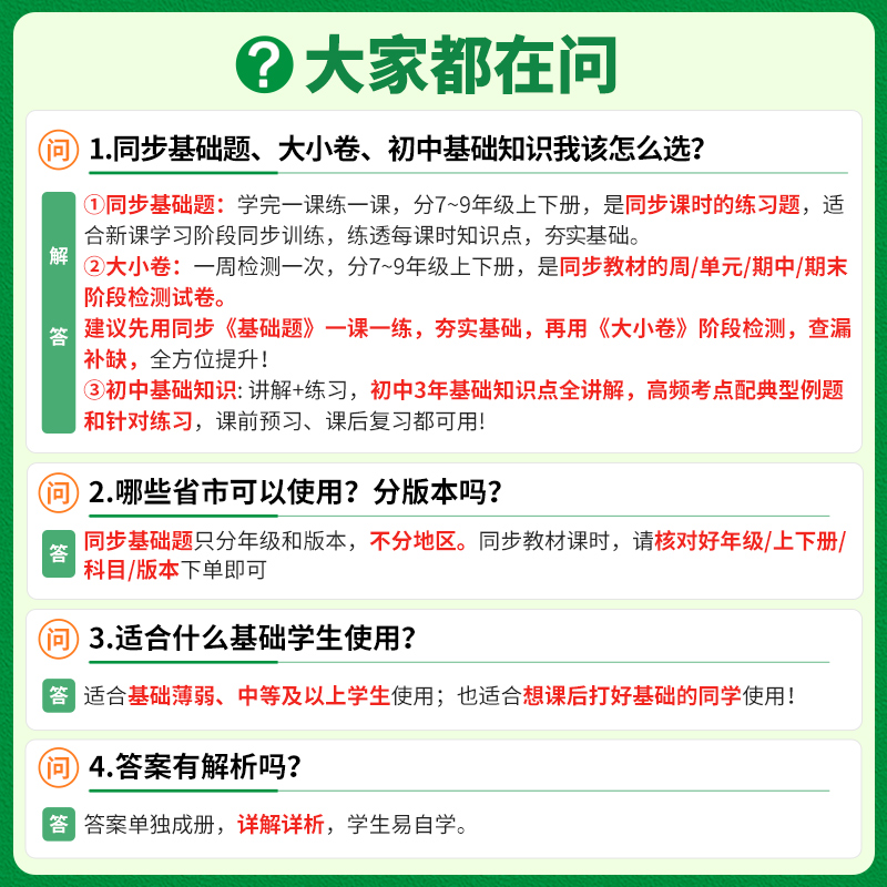 2024万唯中考同步基础题情境题八年级物理上下册人教北师沪科粤苏科版初二教材同步练习册初中基础知识真题模拟题复习资料万维预售-图3