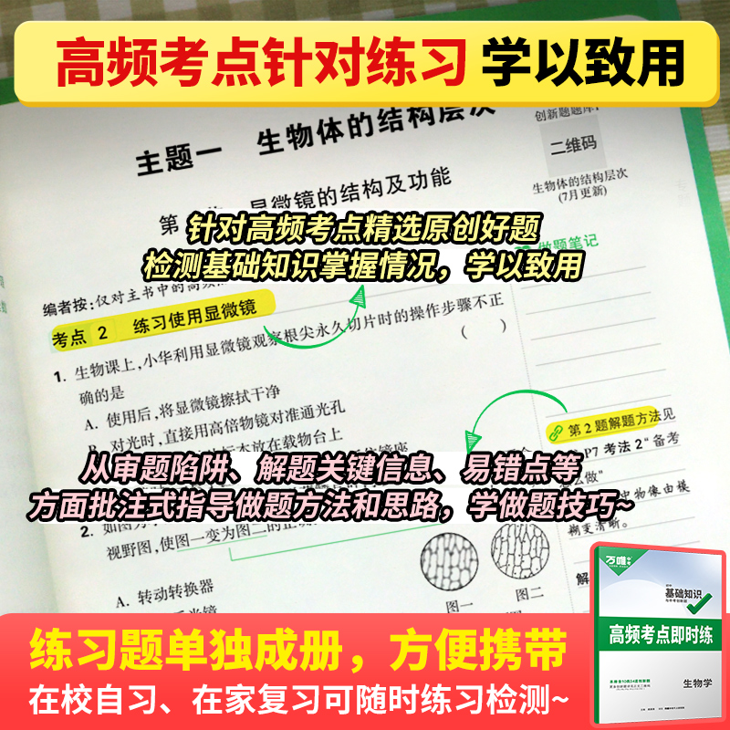 2024万唯中考初中生物基础知识小四门生物七八九年级会考复习资料点汇总初一初二初三教辅书知识清单万维教育官方旗舰店会考-图2