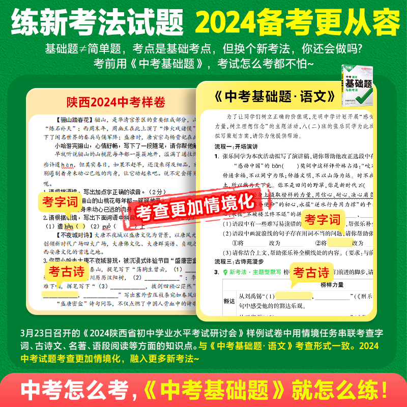 万唯中考基础题英语生物地理数学物理化学小四门万维中考总复习资料全套七八九年级下册数学试卷全套初中必刷题中考真题卷2024全套-图1