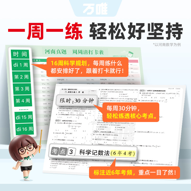 2027万唯中考真题分类训练