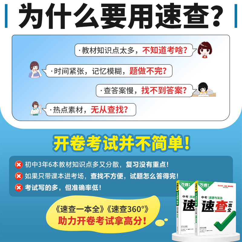 【安徽现货】2024万唯中考速查安徽速查一本全360道德与法治政治历史考试初三九年级速查速记初中总复习资料万维教育官方旗舰店-图0