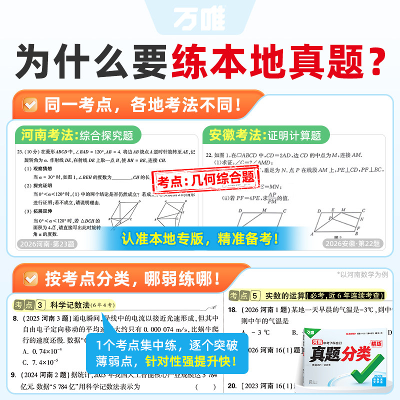 2027万唯中考真题分类训练
