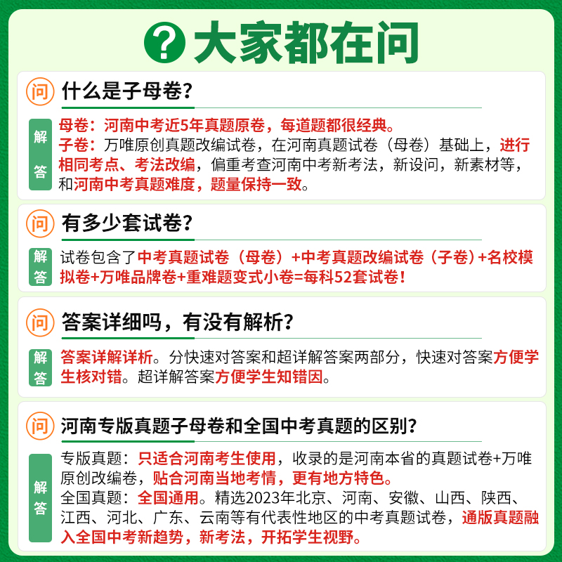 2024河南中考真题试卷万唯中考真题子母卷语文数学英语物理化学政治历史道法历年真题试卷子全套九年级初三初二万维官方店 - 图3