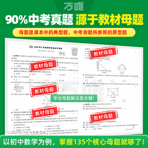 26版万唯母题解法初中母题提分大师数学解题思维方法大全七八九年级母题大招一本通阅读理解专项训练书同步教材万维教育官方旗舰店 - 图0