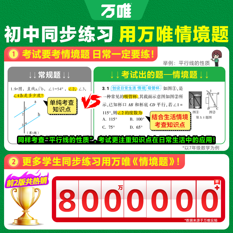 万唯中考同步基础题2024秋七八九年级上册情境题下册初一数学测试卷初中必刷题初二八年级下册人教版情景题初三同步练习册万维预售-图0