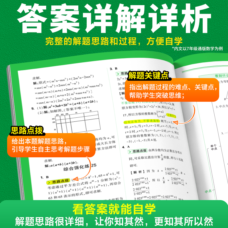 万唯尖子生每日一题含上下册七八九年级数学物理化学培优练初中拔高题库初一初二初三辅导资料中考必刷题竞赛同步教材课本万维教育 - 图3