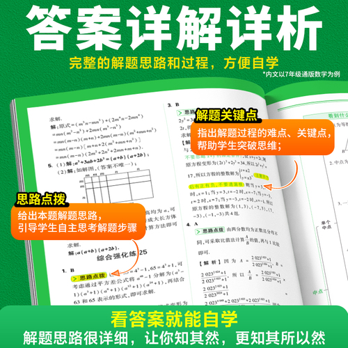 万唯尖子生每日一题含上下册七八九年级数学物理化学培优练初中拔高题库初一初二初三辅导资料中考必刷题竞赛同步教材课本万维教育