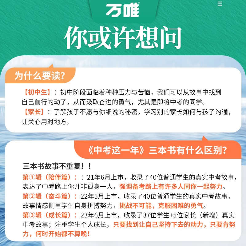 万唯中考这一年初中学生青春励志书籍推荐畅销书高效学习方法青少年成长故事好书初中课外读物小说语文作文万维教育旗舰店正版