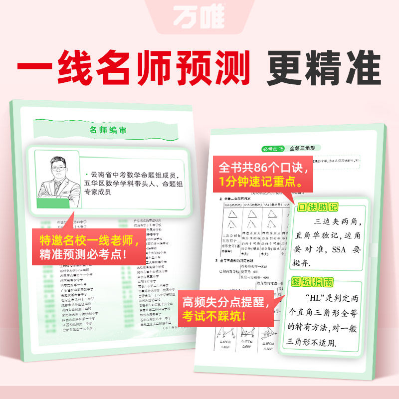 2026新书万唯中考考点预测7大科一线名师预测核心考点一本全中考总复习方案七八九年级语数英物化道历万维教育官方旗舰店