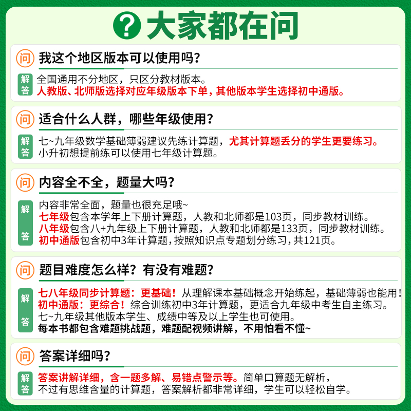 万唯计算题七八九年级数学专项训练初一初二初三同步上册下册人教版北师基础练习册初中必刷题学霸满分高效试题万维中考教育旗舰店 - 图3