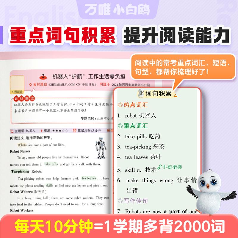 万唯小白鸥英语时文阅读2025新书官方旗舰店小学版小升初阅读理解阅读理解专项训练完型填空任务型阅读四五六年级英语练习册小白鸽