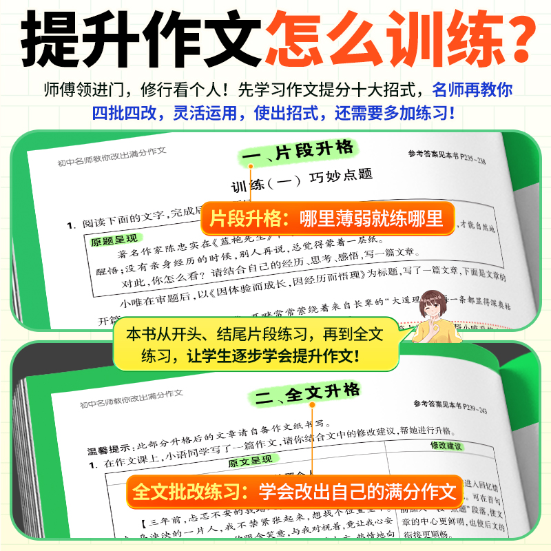 万唯中考满分作文初中作文高分技法提分技巧2023初中通用写作模板写作技巧技法与指导初一初二初三名师教你改出满分作文万维教育-图3