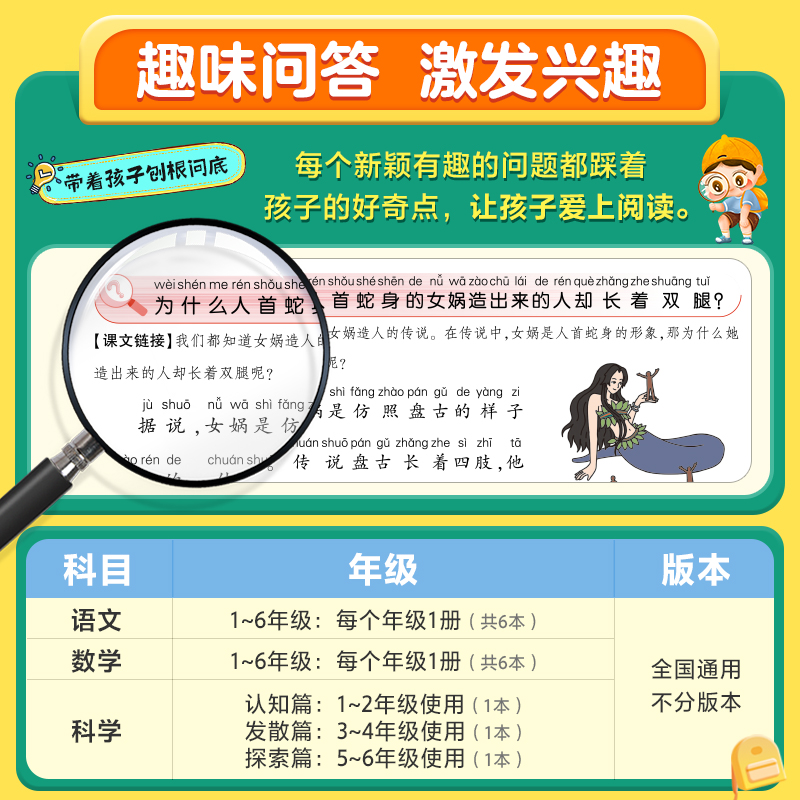 2024小白鸥课本里的无数个为什么语文数学科学上下册小学生一二三四五六年级必读书籍儿童十万个为什么趣味百科图书课外阅读书 - 图1