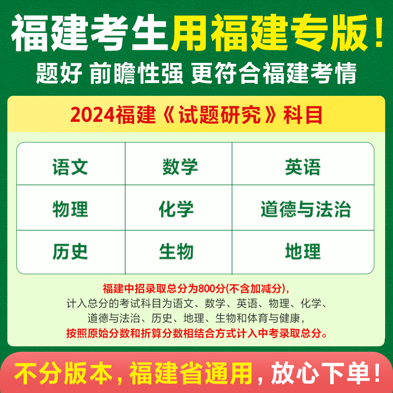 2024万唯中考试题研究福建语文数学英语物化政治历史生物地理初三总复习资料全套七八九年级初三中考真题辅导资料万维教育 - 图0