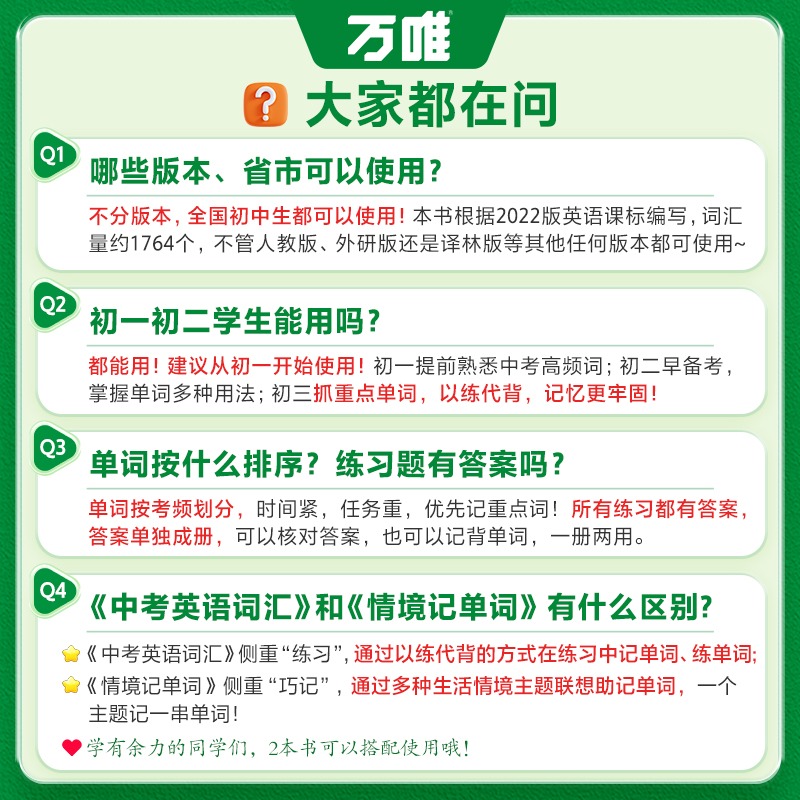 万唯中考英语词汇2025初中英语单词1500词汇记背神器大全中考英语高频词汇七八九年级核心英语词汇速记初一初二初三万维教育 - 图3