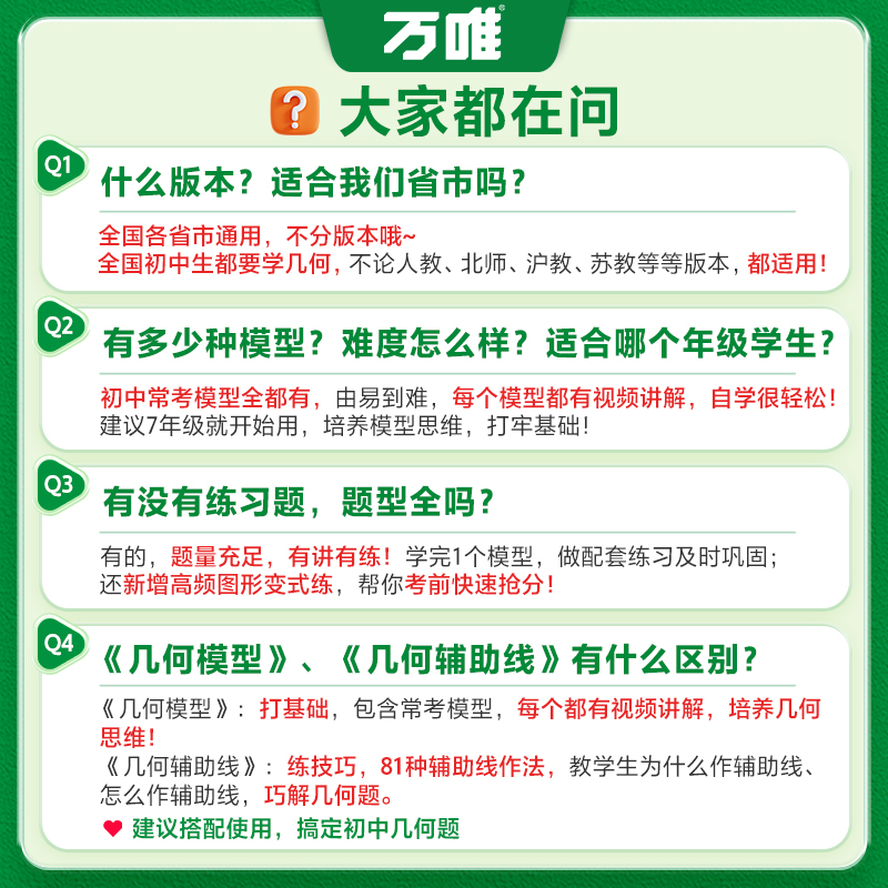 万唯中考几何模型初中2025数学必刷题几何60模型视频讲解压轴题专项训练七八九年级数学公式大全题型方法全归纳高频易错题万唯教育