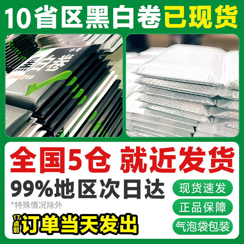 地区任选】生地会考黑白卷2024万唯中考生物学地理模拟试卷试题研究考前必刷押题卷练习八年级总复习资料书真题万维教育旗舰店 - 图0