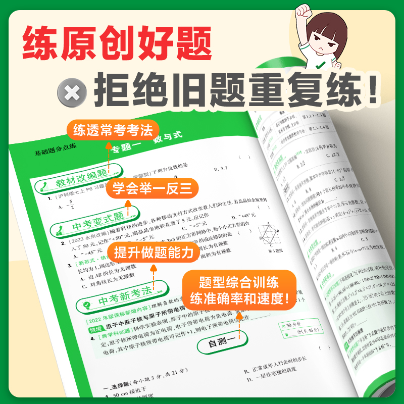 万唯中考基础题英语生物地理数学物理化学小四门万维中考总复习资料全套七八九年级下册数学试卷全套初中必刷题中考真题卷2024全套-图2