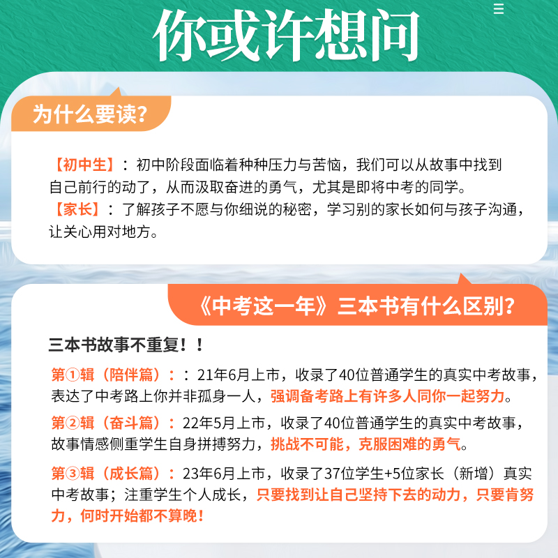 万唯中考这一年初中学生青春励志书籍推荐畅销书高效学习方法青少年成长故事好书初中课外读物小说语文作文万维教育旗舰店正版-图3