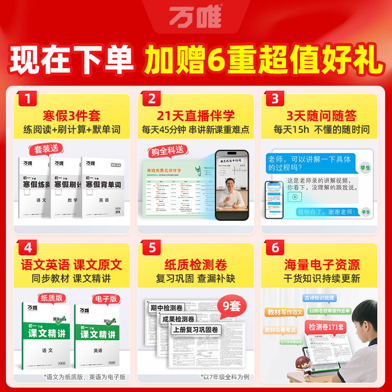 2025万唯中考预习视频课初中七八九年级上册课本全套初一新教材语数英物化生地基础知识盘点暑假预习作业预备新初一小升初衔接资料