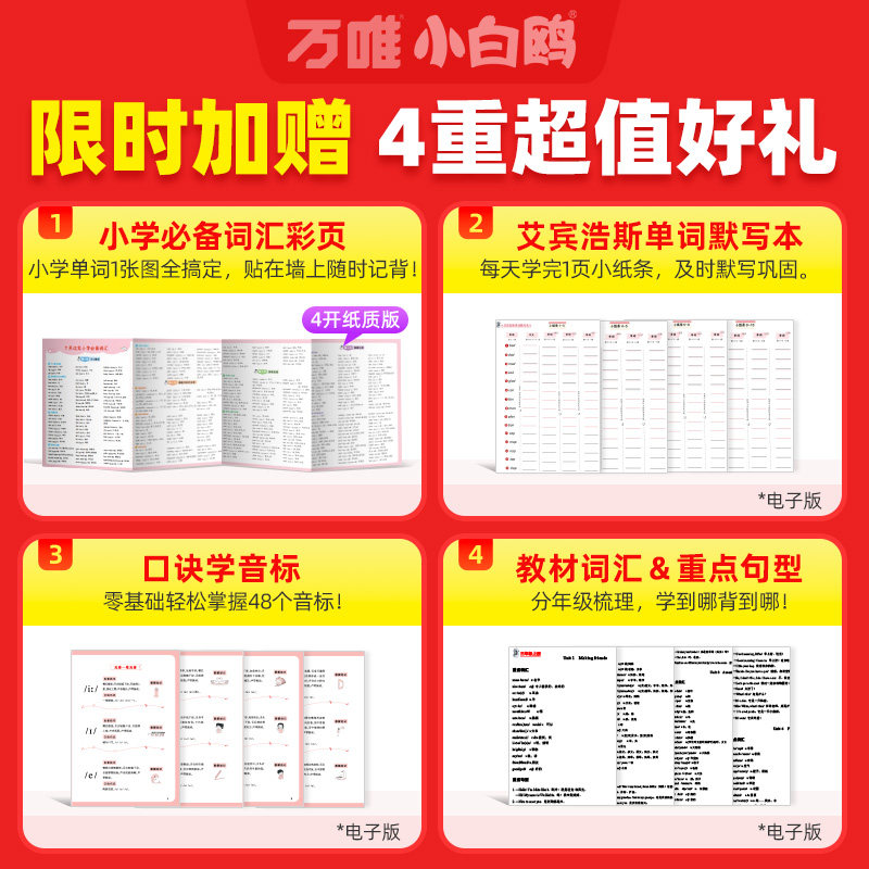 万唯小白鸥小学英语词汇口诀巧记单词记背神器默写本音标速记公式三四五六年级自然拼读发音规则启蒙入门音节学习书万维旗舰店