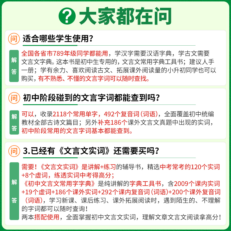 2023万唯中考初中文言文常用字字典词典工具书八九七年级初一初二初三总复习教辅资料初中语文古汉语辞典古诗词文言文实词虚词字典 - 图3