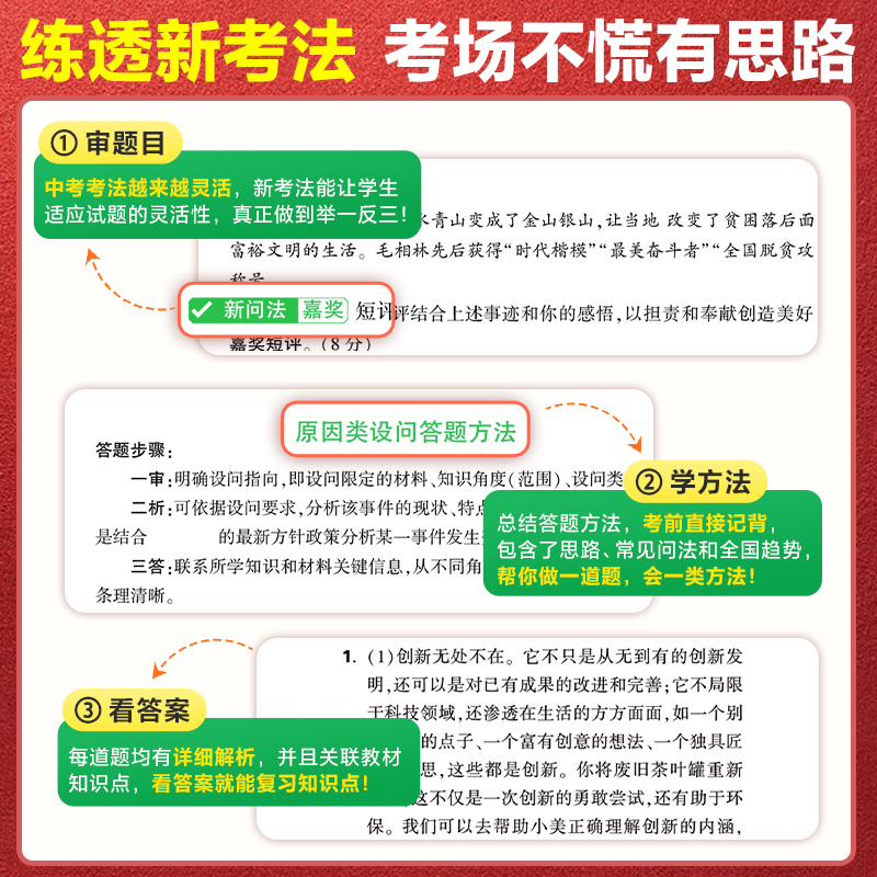 【现货】2024万唯中考时政热点与新考法初中政治道法答题模板道德法治速查速记开卷考试全国话题复习资料万维试题研究官方旗舰店 - 图3