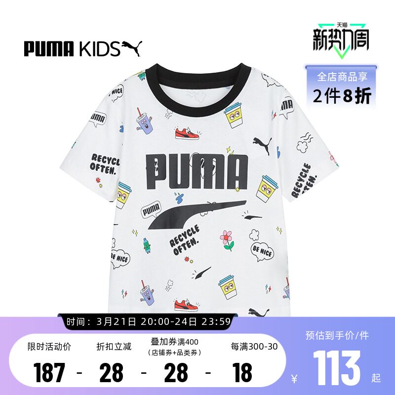 puma官方正品童装男女儿童休闲t恤 puma童装T恤