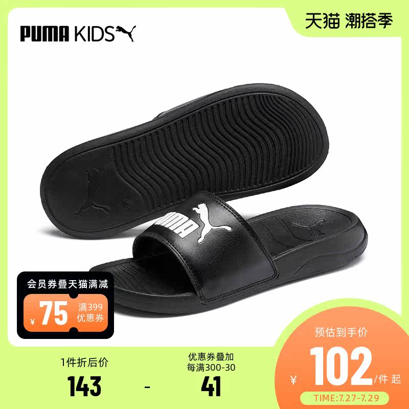puma夏季新款中大童男女儿童凉拖鞋 puma童装拖鞋