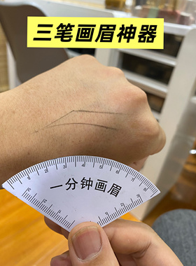 新手纹绣师 一分钟画眉卡尺 画眉定眉形神器快速设计眉形设计尺