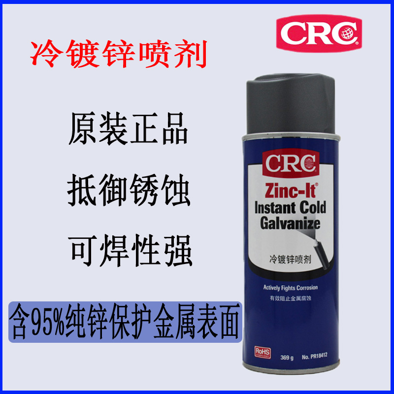 CRC PR18412冷镀锌喷剂修补镀锌层手喷锌喷剂防锈耐抗腐蚀剂369g - 图0