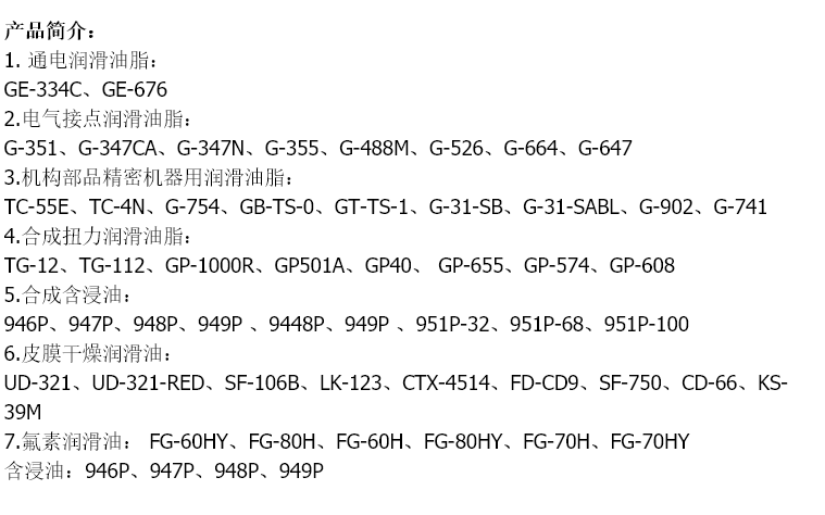 日本Kanto Kasei关东化成G-747C 油脂润滑脂 - 图1