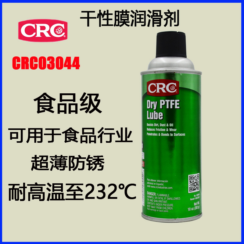 美国原装CRCPR03044食品级防锈耐高温干性膜润滑剂干性PTFE润滑剂 - 图2