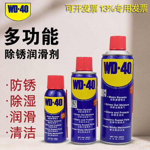 原装WD-40多功能防锈润滑喷剂200ml螺丝螺栓松动除锈养护金属去锈 - 图1