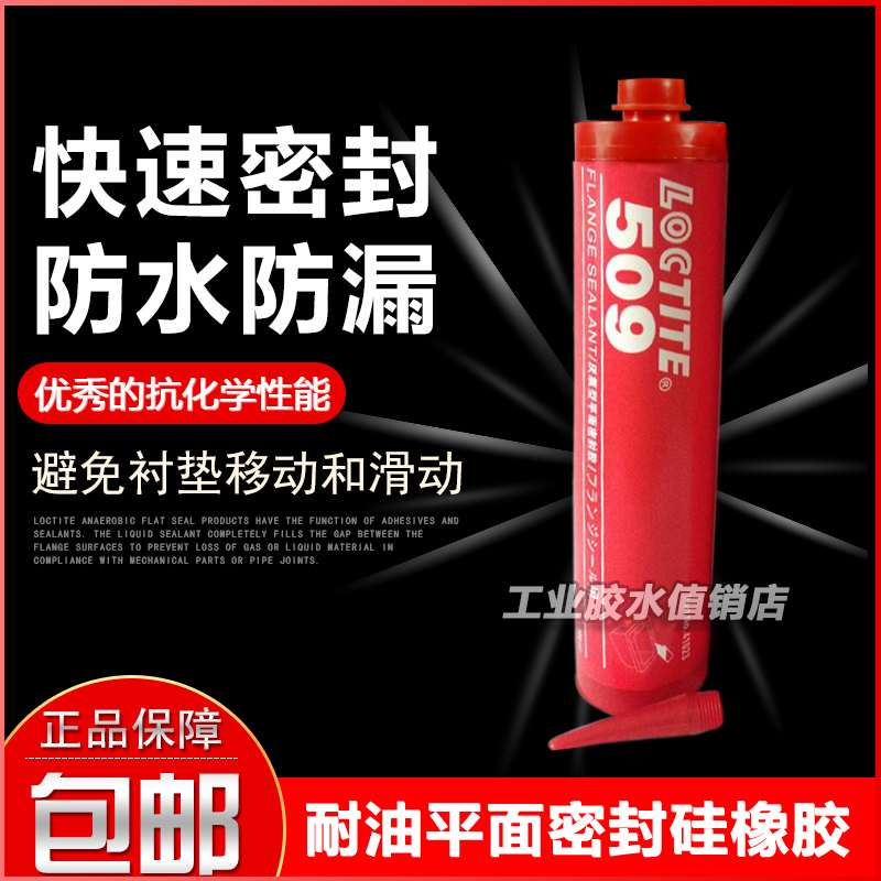 乐泰牌SICOMET 40(50g)  516  509  9108 - 图2