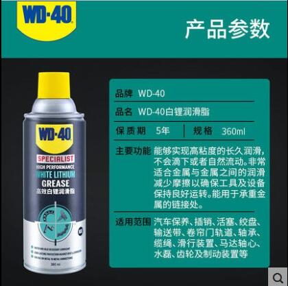 WD-40高效白锂润滑脂油污矽质零部件精密清洗润滑剂专用铰链防锈 - 图0