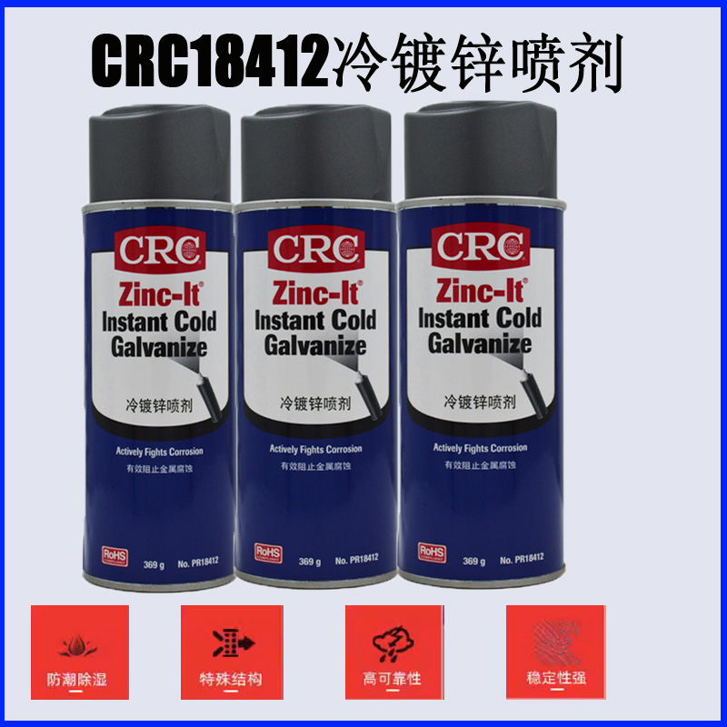 CRC PR18412冷镀锌喷剂修补镀锌层手喷锌喷剂防锈耐抗腐蚀剂369g - 图2