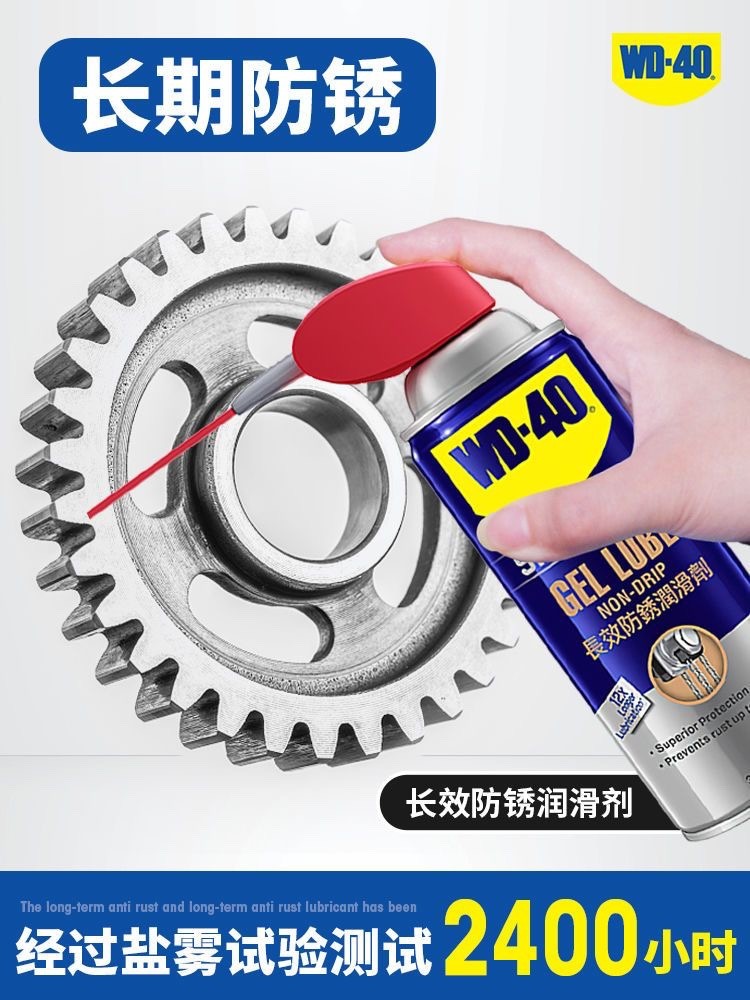 WD40长效防锈润滑剂盐雾试验2400小时金属橡胶塑料轴承防锈油喷剂 - 图0