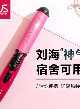 迷你加长沙宣女内扣便携式卷发棒