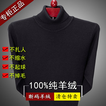ພິເສດການເກັບກູ້ 100% ເສື້ອຢືດ Cashmere ບໍລິສຸດຜູ້ຊາຍລະດູຫນາວ Thicken ອາຍຸກາງປີ Turtleneck Sweater Knitted Base Sweater