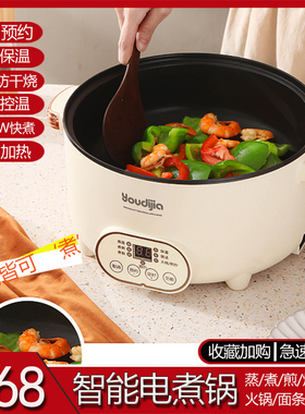 企凤预约定时宿舍电煮锅智能保温