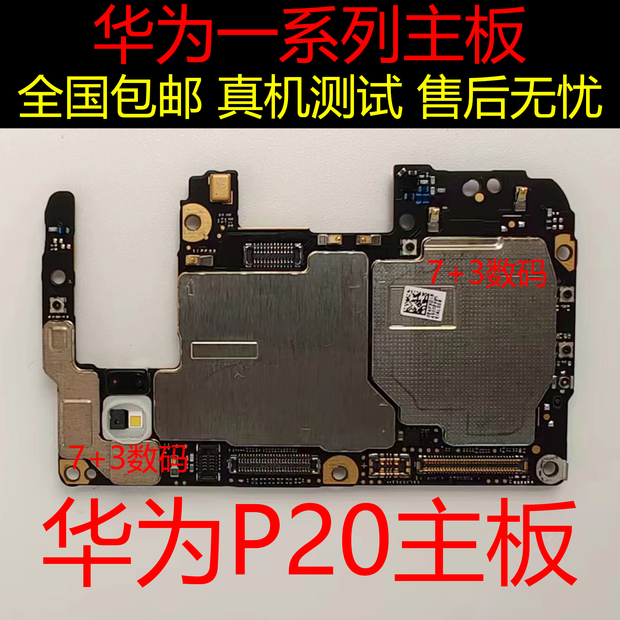 华为主板P9plus P10plus主板P20Pro主板P30Pro主板原装拆机好主板 - 图0