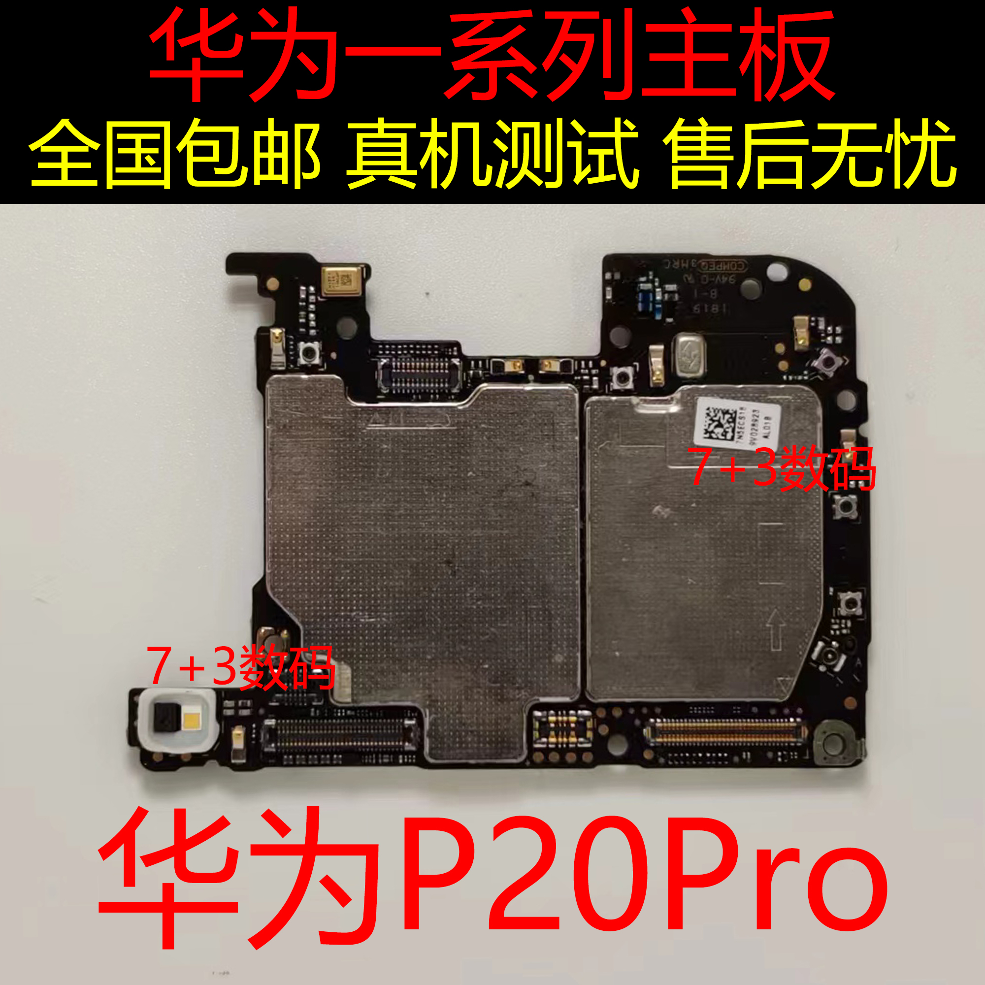 适用于华为P9plus P20pro主板P10plus P30pro原装拆机全好主板-图0