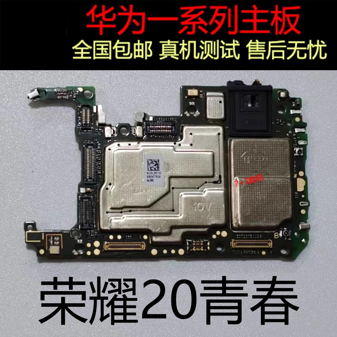 华为荣耀X10 20S V20i 20Pro主板 30S 30PRO V30Pro原装拆机主板 - 图2