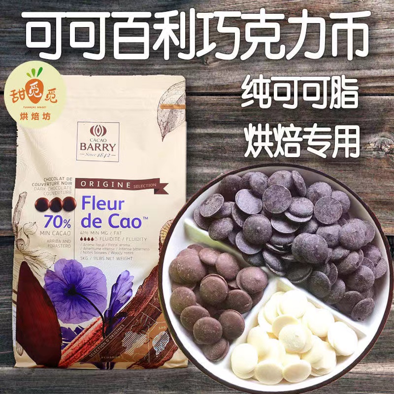 法国原装进口Cacao Barry可可百利38.2%牛奶巧克力500g分装 - 图2